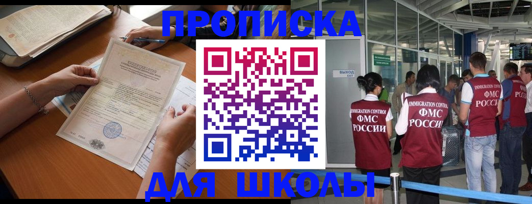 прописка для военкомата в Чите