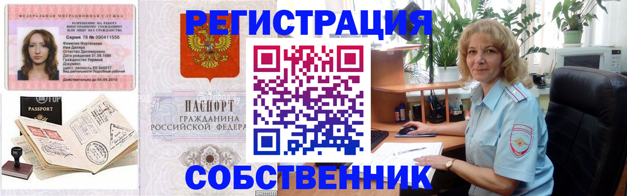 прописка законно в Чите