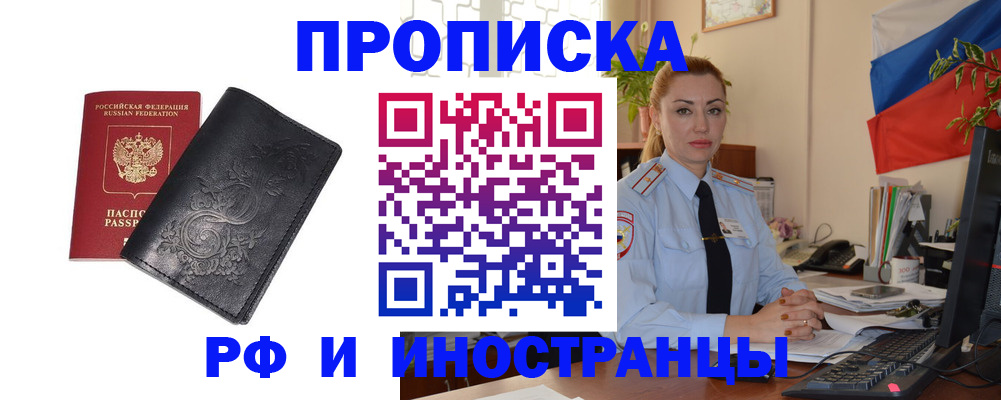 временная регистрация в квартире в Чите
