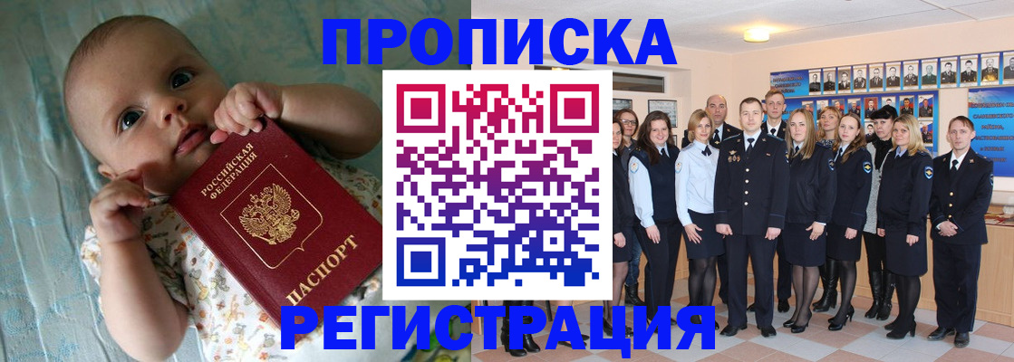 прописка в Чите