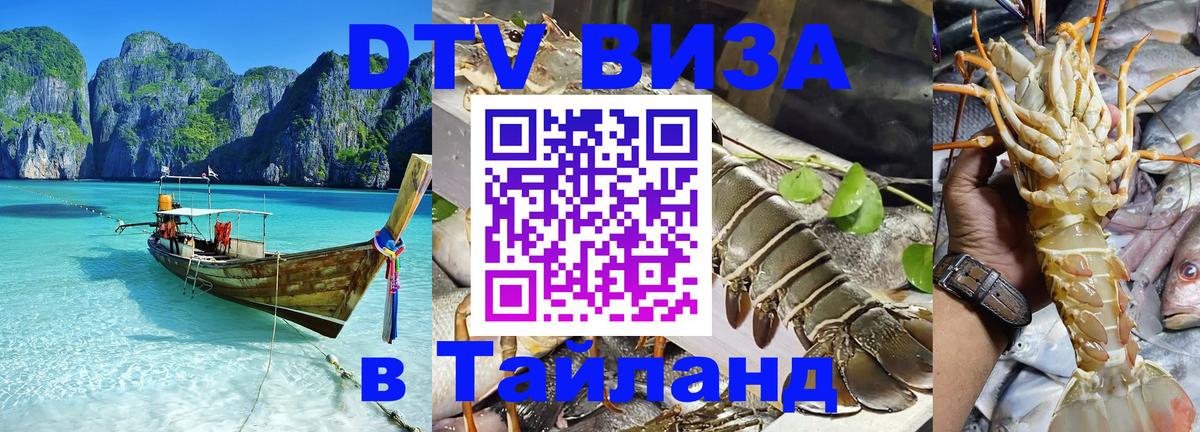 Цены на DTV визу в Таиланд — пакеты услуг, достаточно даже паспорта - 09.01.2026 